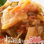 ほとんど数の子 60％!! 贅沢 松前漬 500g  業務用 送料無料 プレミアム