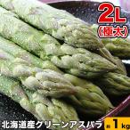 2026 год .. предварительный заказ aspala очень толстый 2L примерно 1kg Hokkaido производство зеленый .... доставка день указание не возможно недействительный 2026 год 5 месяц последняя декада передний и задний (до и после) примерно .. заказ последовательность . отправка 