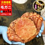 超特大 毛ガニ 800g 前後 北海道産 姿 味噌 けがに 毛がに カニ 蟹 かに 脚 折脚たし脚入る場合があります