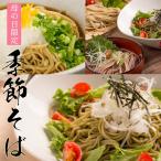母の日限定季節そば3種6人前つゆ付き出雲そば送料無料