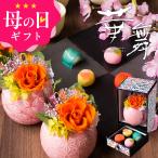 プリザーブドフラワー＆上生菓子セット「春香（はるか）」 母の日 プレゼント ギフト 花 スイーツ 和菓子 お菓子 送料無料