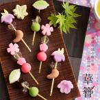 神話の国の贈り物 ネオ和菓子「出雲国の華簪(はなかんざし)」 送料無料(北海道・沖縄を除く)