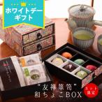 ホワイトデー お返し 2024 チョコ お菓子 おしゃれ 『坂根屋 “友禅箪笥”和ちょこBOX』 ギフト プレゼント 子供 職場 面白い チョコレート スイーツ