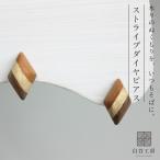 白谷工房 寄木のストライプダイヤピアス 寄木細工 アクセサリー プレゼント ギフト 送料無料