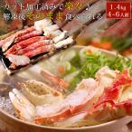 ボイルタラバガニ カット済み1.4kg（4〜6人前） ハーフポーション かに カニ 蟹 お歳暮 ギフト 2025 送料無料