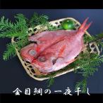  золотой глаз морской лещ. соленое и высушенное в течение ночи [1 листов ] сушеный продукт золотой глаз морской лещ. сушеный продукт соленое и высушенное в течение ночи 