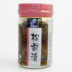 松前漬（120g）※瓶詰　※包装不可商品