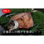 Wakayama префектура производство .. открытие (4 хвост входить )[ прохладный рефрижератор рейс ] ставрида японская открытие ... открытие ... соленое и высушенное в течение ночи 