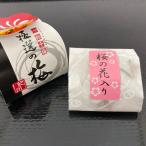 梅きらら　一粒千梅　極選の梅　桜の花入　1粒入　