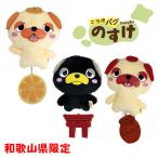 . данный земля Pug. .. Wakayama ограничение мандарин ...... данный земля брелок для ключа мягкая игрушка мяч цепь дудка ввод * упаковка не возможно товар 