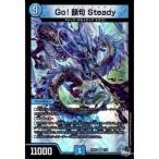 Go!韻句 Steady 【DM23-RP2-3/74】【VR】_