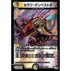 セラフ・テンペストアレフ 【DM23-RP3-3/74】【VR】_