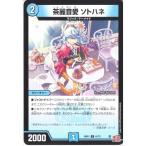 茶麗音愛 ソトハネ 【D