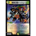 剛勇幻風ナッツムーン