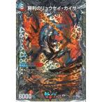 勝利のリュウセイ・カイザー/唯我独尊ガイアール・オレドラゴン(銀トレジャー) 【DM25-EX4-TR2a/TR21】【VIC】_