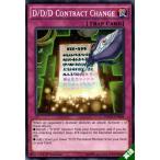 ＤＤＤの契約変更 【英】【DOCS-EN068】【N】_