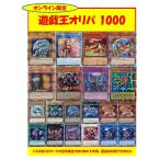 【オリパ】遊戯王 1000円 【限定200口】