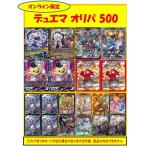 【オリパ】デュエマ 500円 【限定200口】