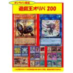 【オリパ】遊戯王 200円 【限定200口】