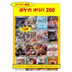 【オリパ】ポケカ 200円 【限定200口】