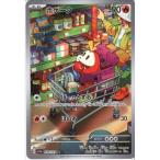 ホゲータ 【SV1a-078/073】【