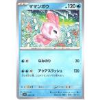 ショッピングママン ママンボウ 【SVD-026/139】【‐】_