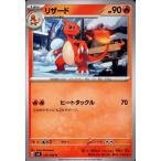 リザード 【SV3-013/108】【U】_