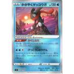 かがやくゲッコウガの出品写真