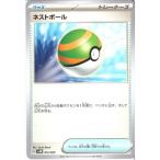 ネストボールの出品写真