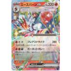 エースバーンex 【SV7-018/10