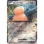 カビゴンexの出品写真