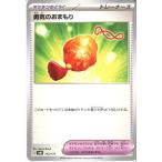 勇気のおまもりの出品写真