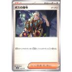 ボスの指令の出品写真