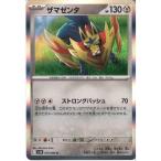 ザマゼンタ 【SV10-075/098】【R】_