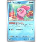 ママンボウ 【SV11B-027/086】【U】_