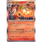 エースバーン 【M1L-017/063】