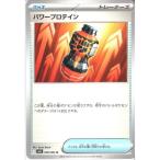 パワープロテイン 【M1