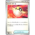 ハイパーボールの出品写真