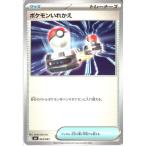 ポケモンいれかえの出品写真