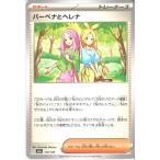 バーベナとヘレナ 【M2a-173/193】【‐】_