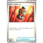 パワープロテイン 【MC-652/742】【‐】_
