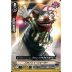 [C] V-BT02/082《スカイハイ・ウォーカー》