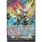 奇跡の幻真獣 リフィストール 【DZ-BT08/012】【RRR】_