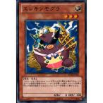 エレキンモグラ 【STOR-JP032】【N】_