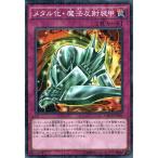 メタル化・魔法反射装甲 - ミレニアム/15AX-JPM52