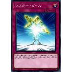 マスター・ピース 【DP23-JP044】【N】_