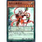 相生の魔術師 【LGB1-JP036】【NPA】_