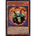 ソウル・リゾネーター 【SD46-JP0