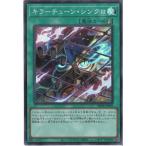 ショッピング中古 キラーチューン・シンクロ 【DBPR-JP039】【SR】_