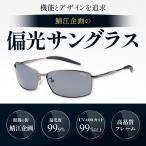 [冒険王] 偏光 サングラス 釣り フィッシング ドライブ 夜間 運転 車 スポーツ 内面反射防止 視泉堂 メンズ レディース FB